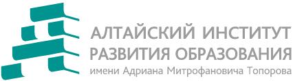 Главная - Алтайский институт развития образования имени Адриана Митрофановича Топорова