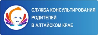 Служба консультирования родителей Алтайского краевого центра ППМС-помощи