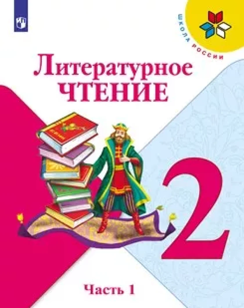 Где Купить Учебники 2 Класса